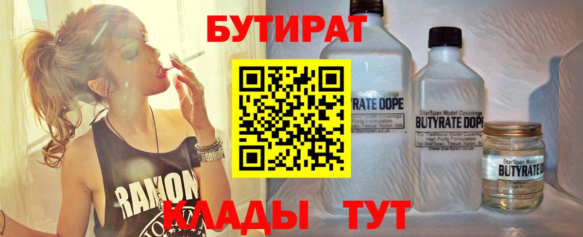 Мелеуз  Бутират оксибутират  Вход с VPN 
