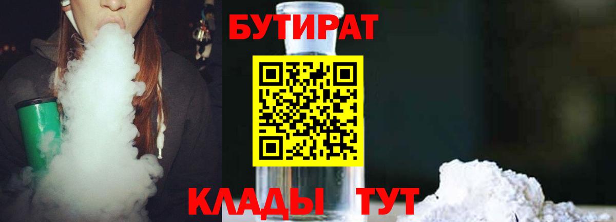 Бутират BDO 33% Мелеуз