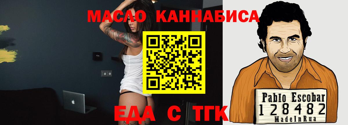 Еда ТГК конопля  Вход с VPN  Мелеуз 