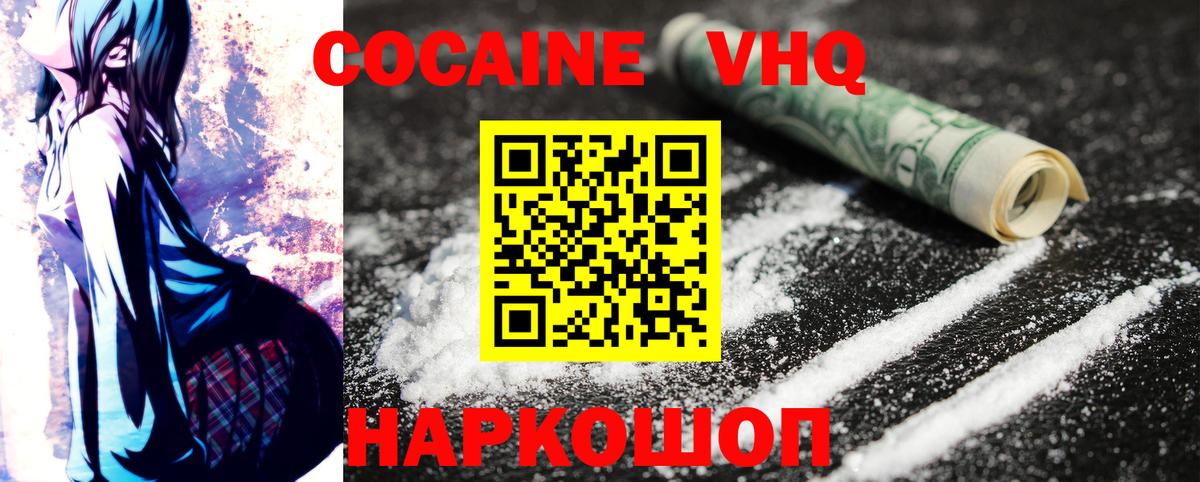 COCAIN VHQ Мелеуз