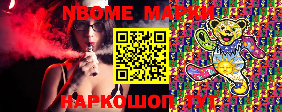 Марки 25I-NBOMe  Марки NBOMe 1,5мг  Мелеуз  Вход с VPN  Марки NBOMe 1,5мг 