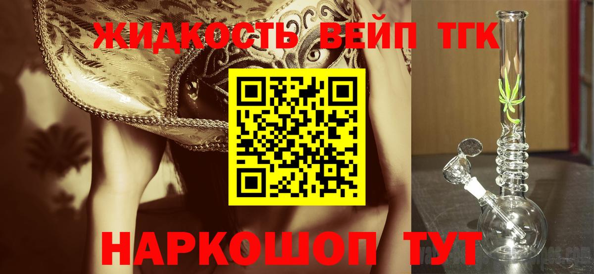 ТГК гашишное масло  ТГК вейп с тгк  Вход с VPN  Мелеуз 